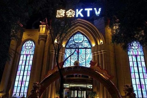 临汾唐会音乐KTV会所